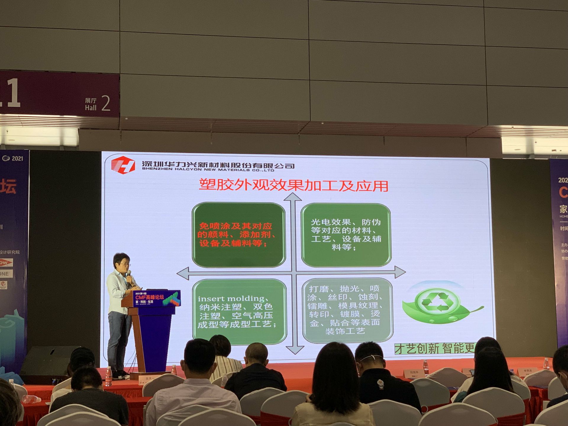 CMF展带你找材料找工艺—合肥韩志信息咨询有限公司